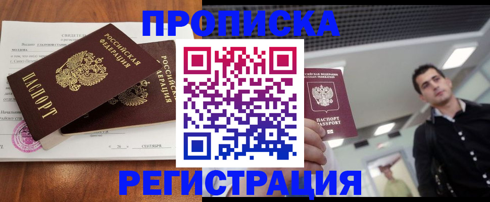 прописка штамп в Лыткарино